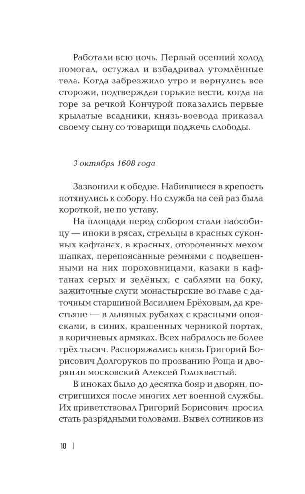 Savvaļas karte. Romāns-hronika